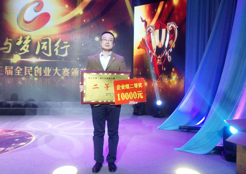 博陽機(jī)械榮獲“與夢(mèng)同行--安丘市第二屆全民創(chuàng)業(yè)大賽