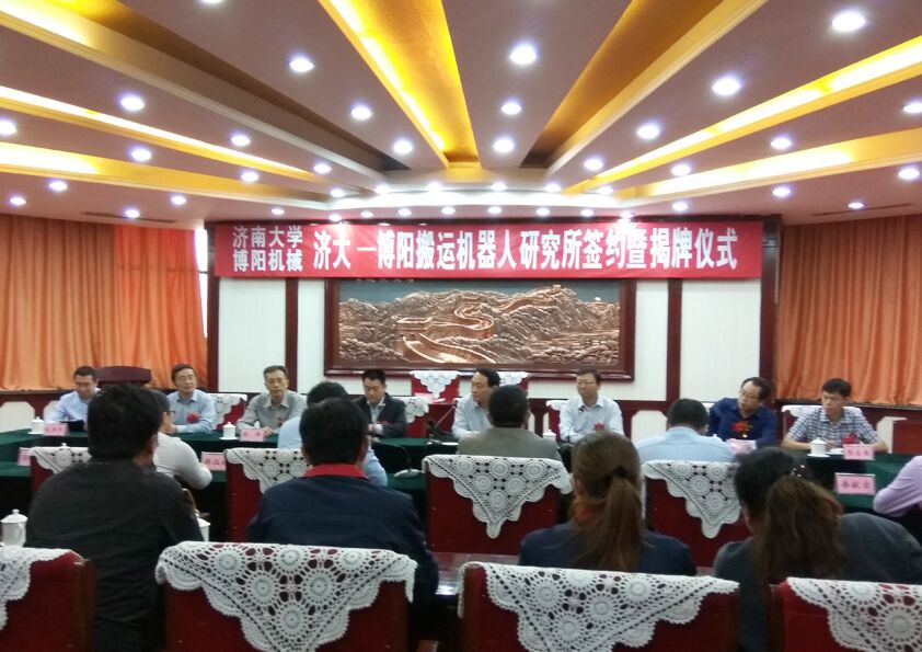 熱烈祝賀濟(jì)大—博陽搬運(yùn)機(jī)器人研究所簽約暨揭牌儀式隆重