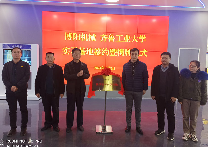 安丘博陽機(jī)械與齊魯工業(yè)大學(xué)(山東省科學(xué)院)實(shí)習(xí)基地簽