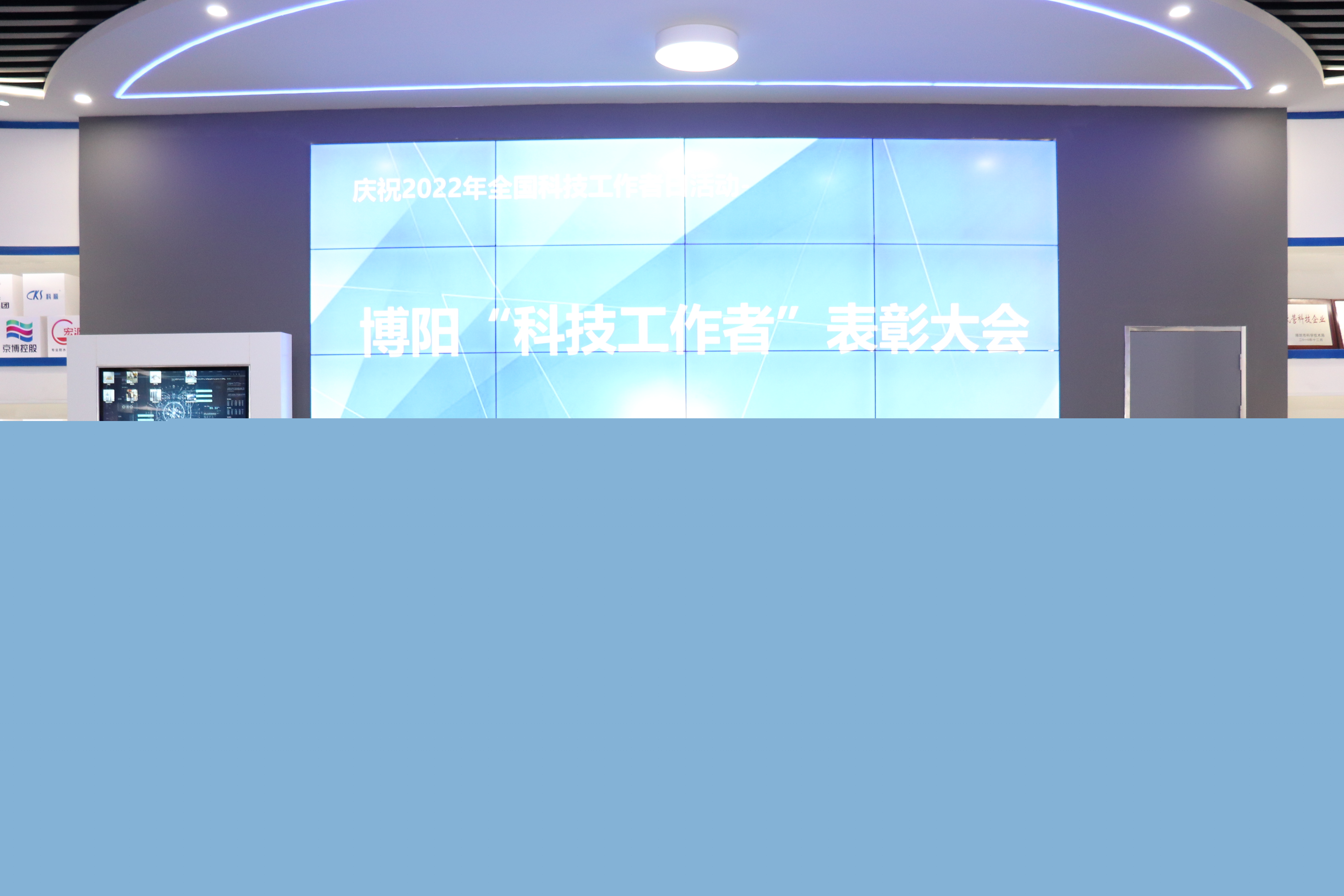 安丘博陽(yáng)召開(kāi)全國(guó)科技工作者日暨“科技工作者”表彰大會(huì)