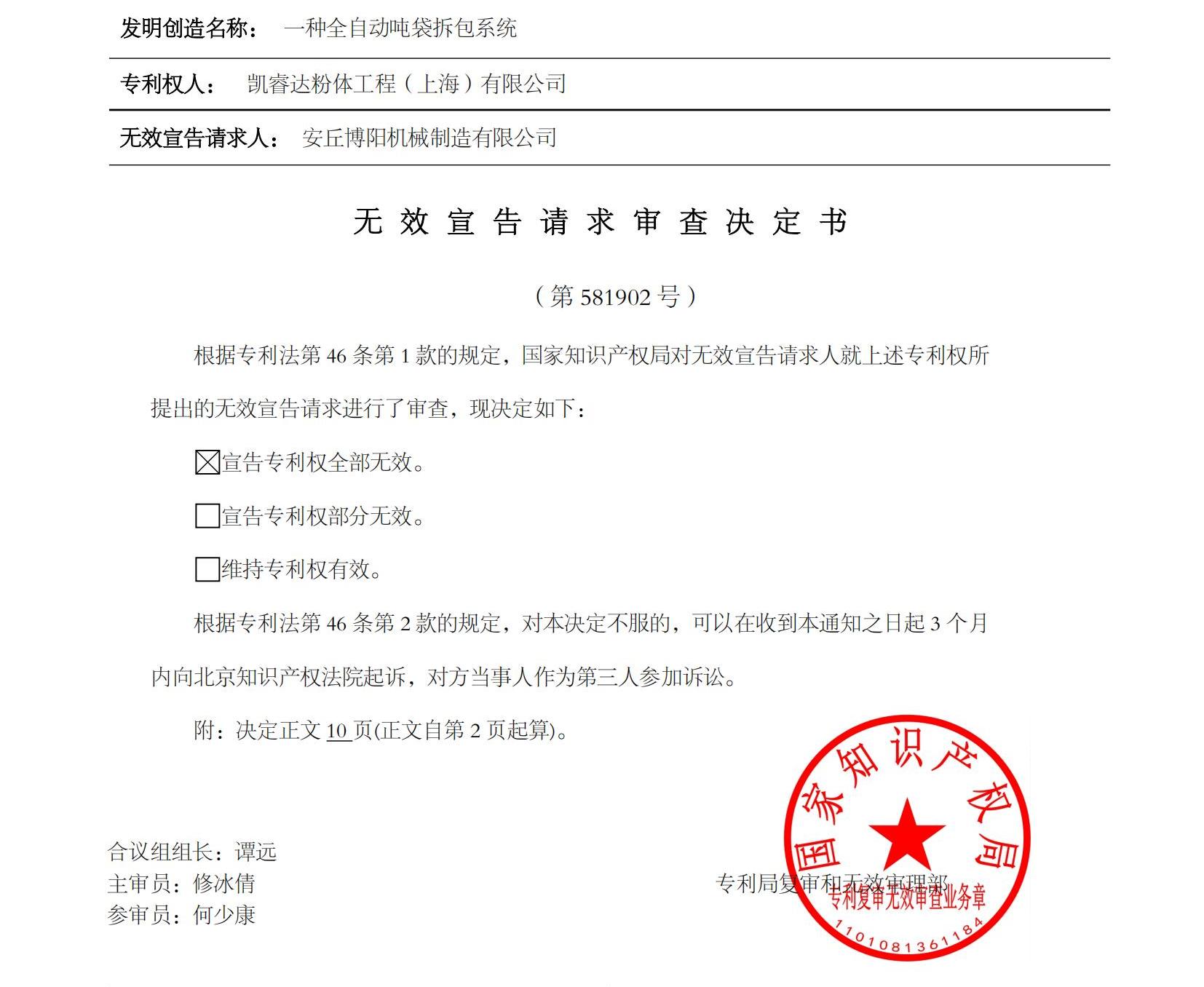 在專利維權(quán)之路上力挽狂瀾:專利無(wú)效宣告大捷