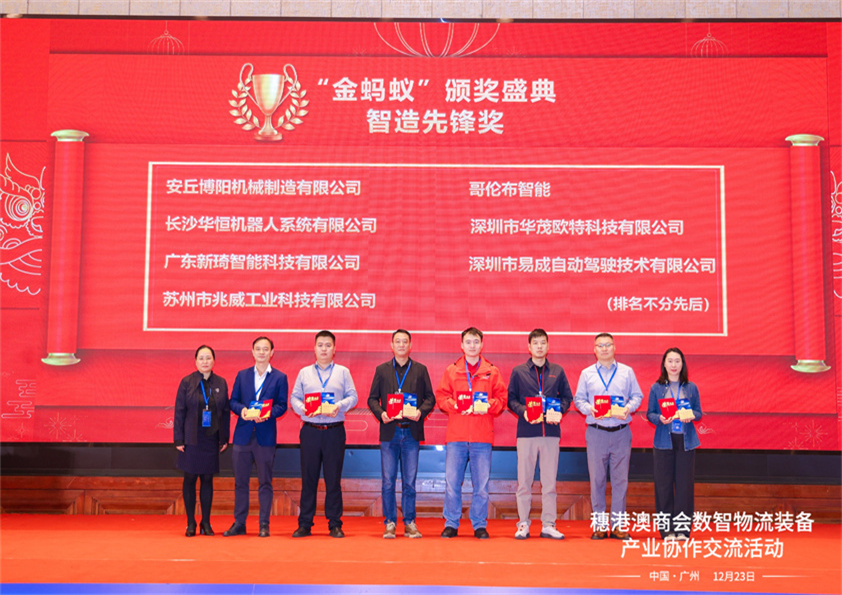 喜報(bào)!安丘博陽(yáng)機(jī)械榮獲2025數(shù)智物流創(chuàng)新應(yīng)用“金螞蟻獎(jiǎng)”--智造先鋒獎(jiǎng)